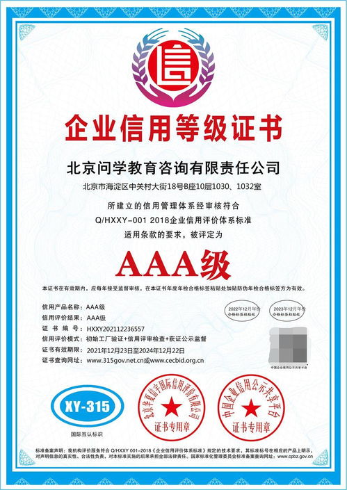 高考圈经审核被评定为aaa级诚信经营示范单位,并荣获企业信用等级aaa级证书