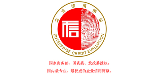 硕智公司获评国家商务部企业信用评级服务单位 引领企业信用管理咨询服务再上新台阶